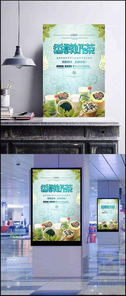 缥缃醉 | 香醇奶茶系列广告设计模板