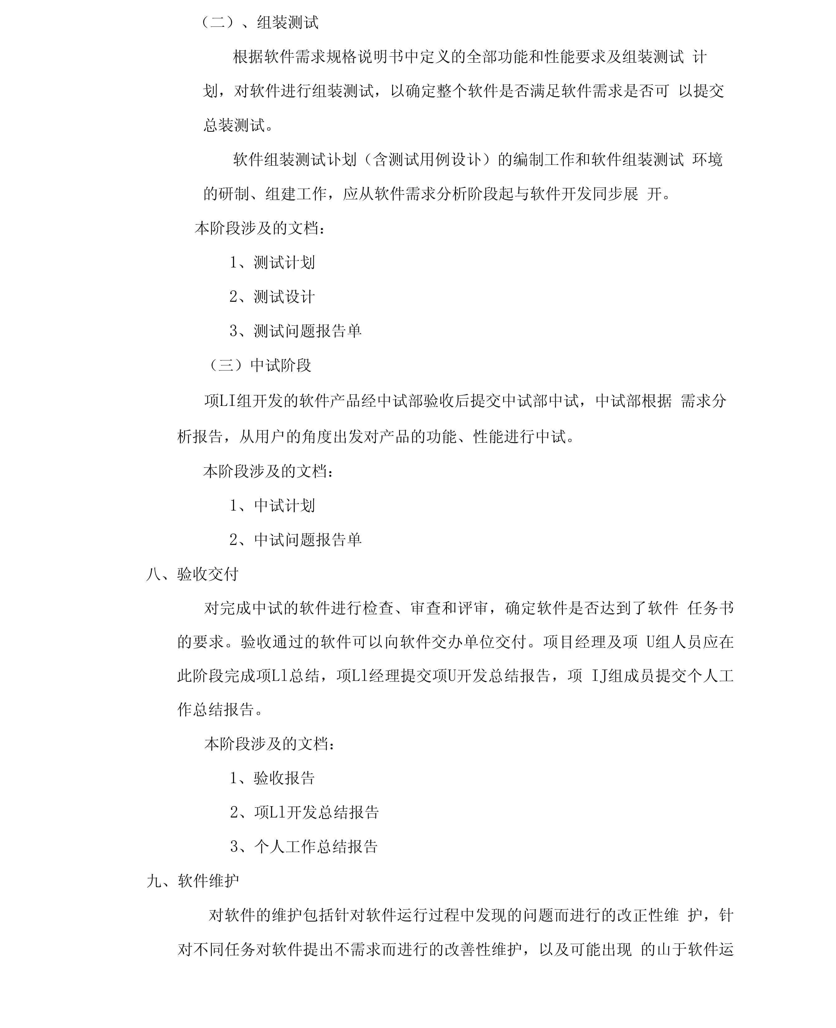 软件开发作业指导书 从概念到部署的完整指南
