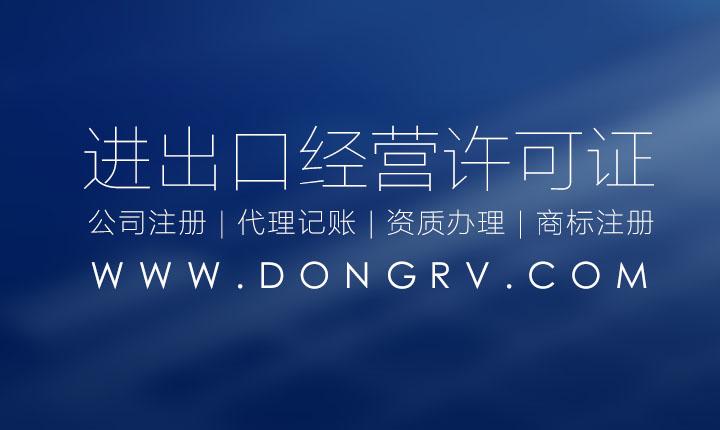 西安进出口贸易权经营许可证代理代办的流程和资料条件有什么