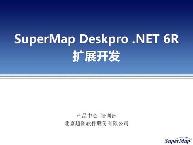 net 6r扩展开发 产品中心培训部北京超图软件股份