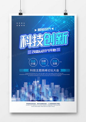 精品科技创新广告设计模板大全 高效代理代办资源在熊猫办公